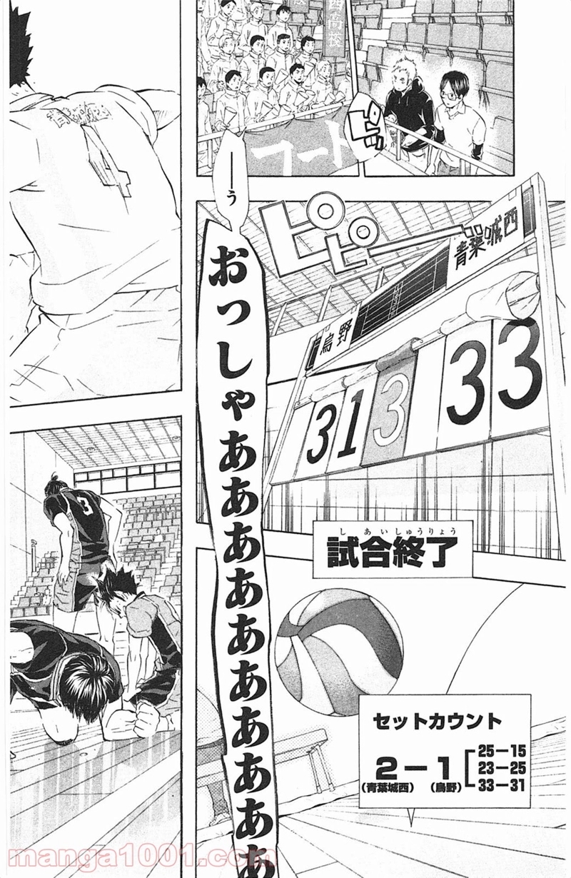 ハイキュー!! 第68話 - Page 18