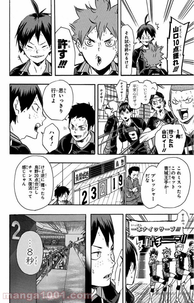 ハイキュー!! 第136話 - Page 12