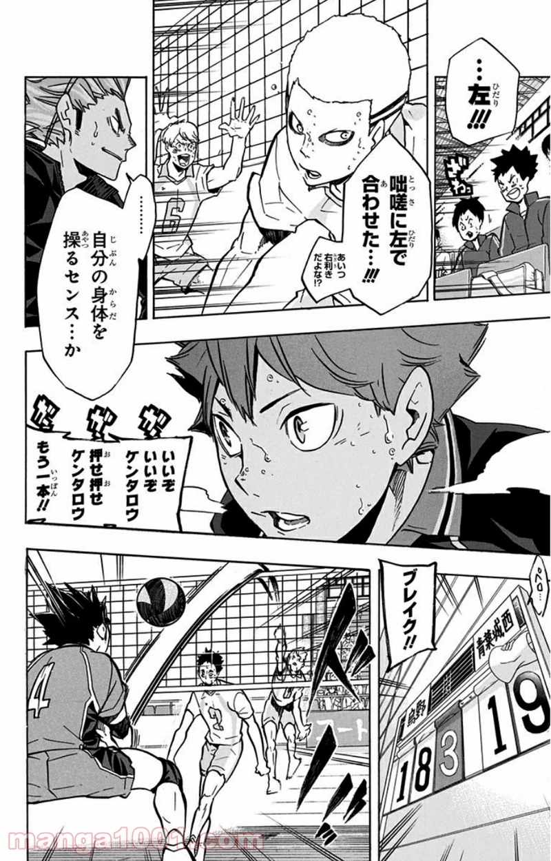 ハイキュー!! 第143話 - Page 10