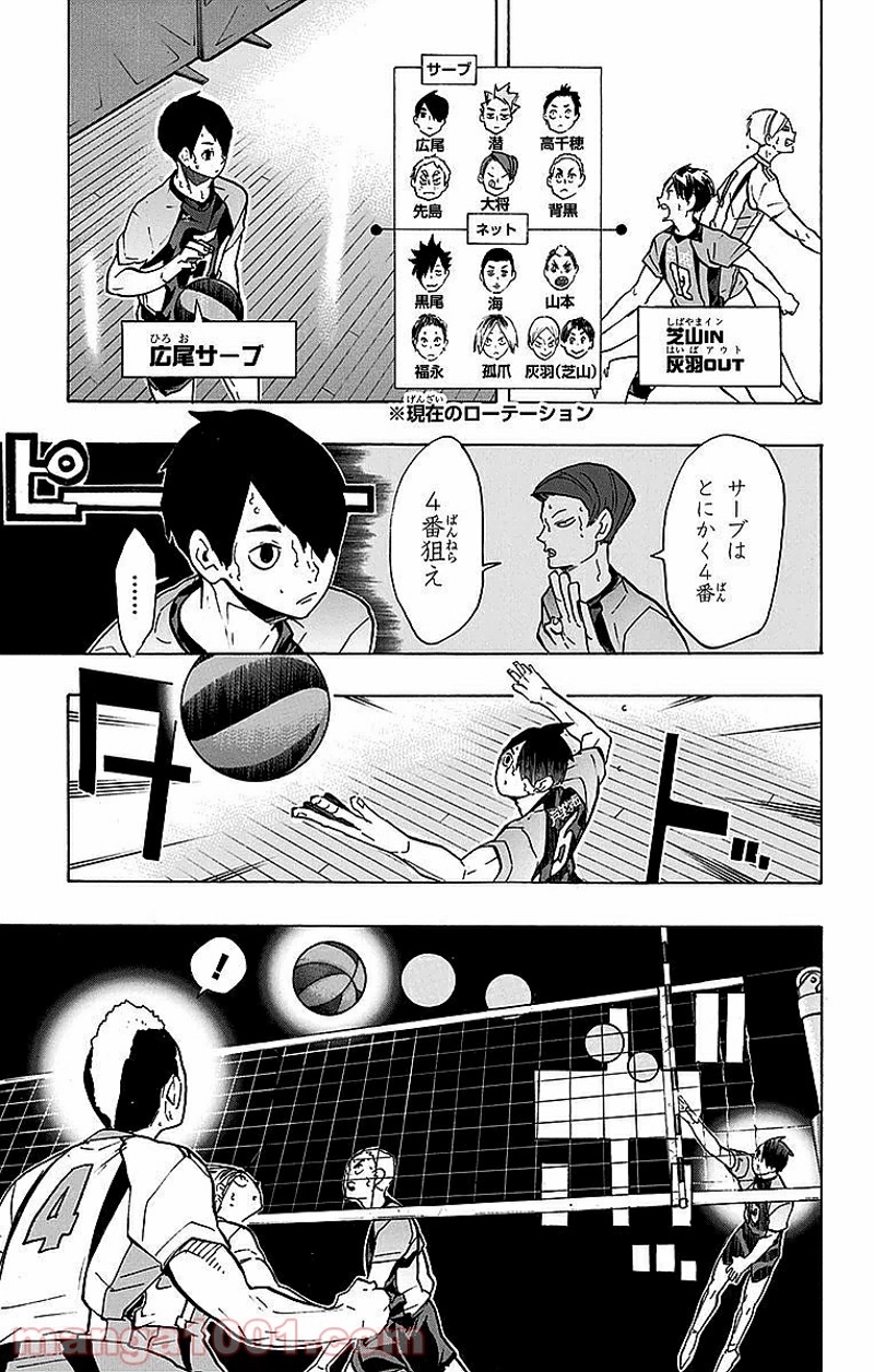 ハイキュー!! 第202話 - Page 9