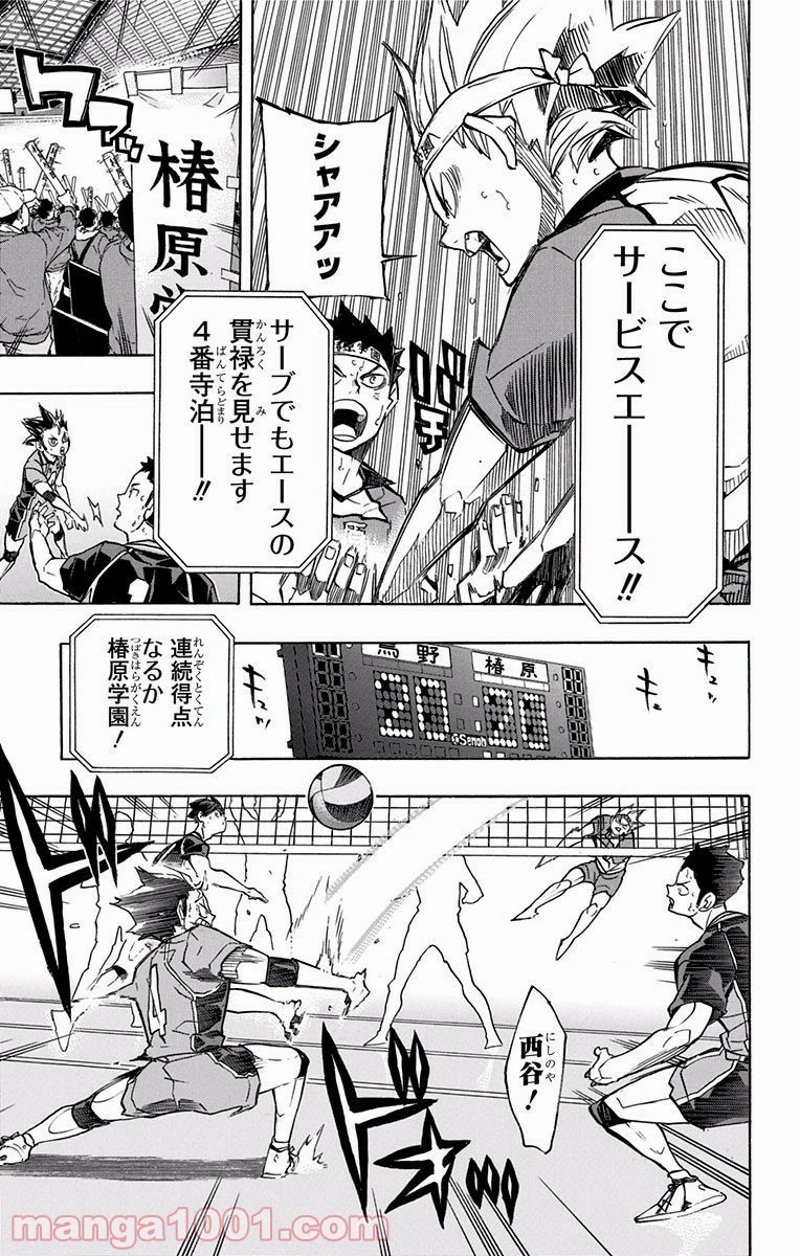 ハイキュー!! 第241話 - Page 10