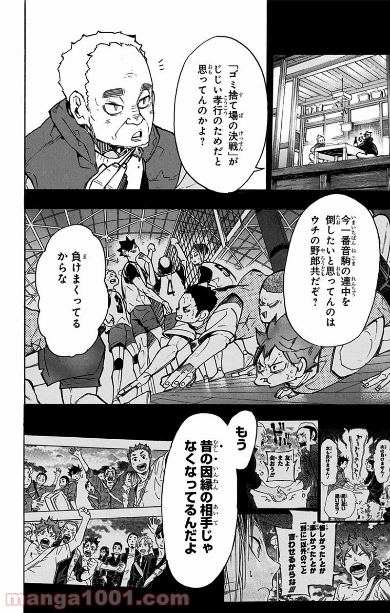 ハイキュー!! 第247話 - Page 4