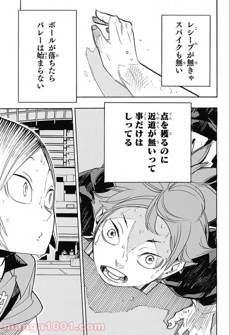 ハイキュー!! 第313話 - Page 11