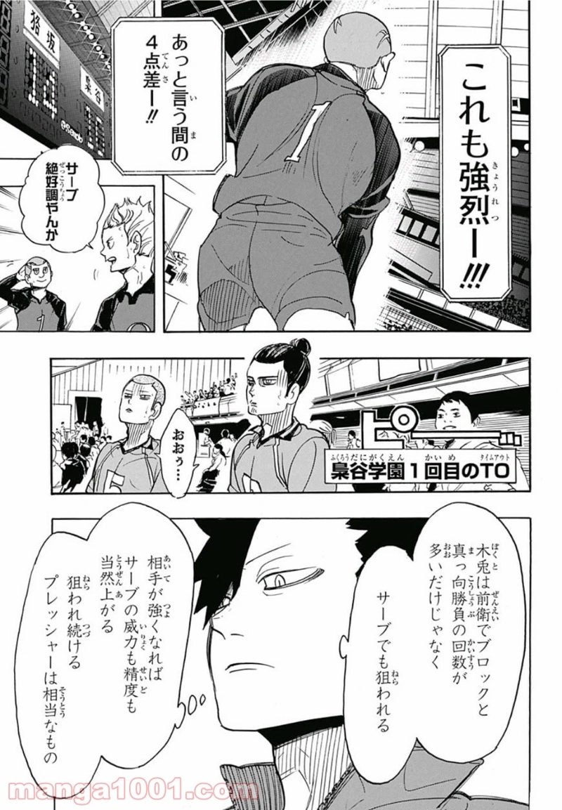 ハイキュー!! 第330話 - Page 7