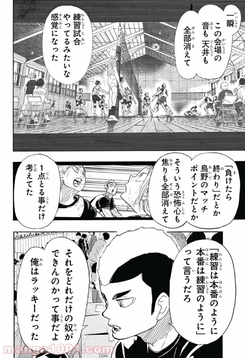 ハイキュー!! 第332話 - Page 16