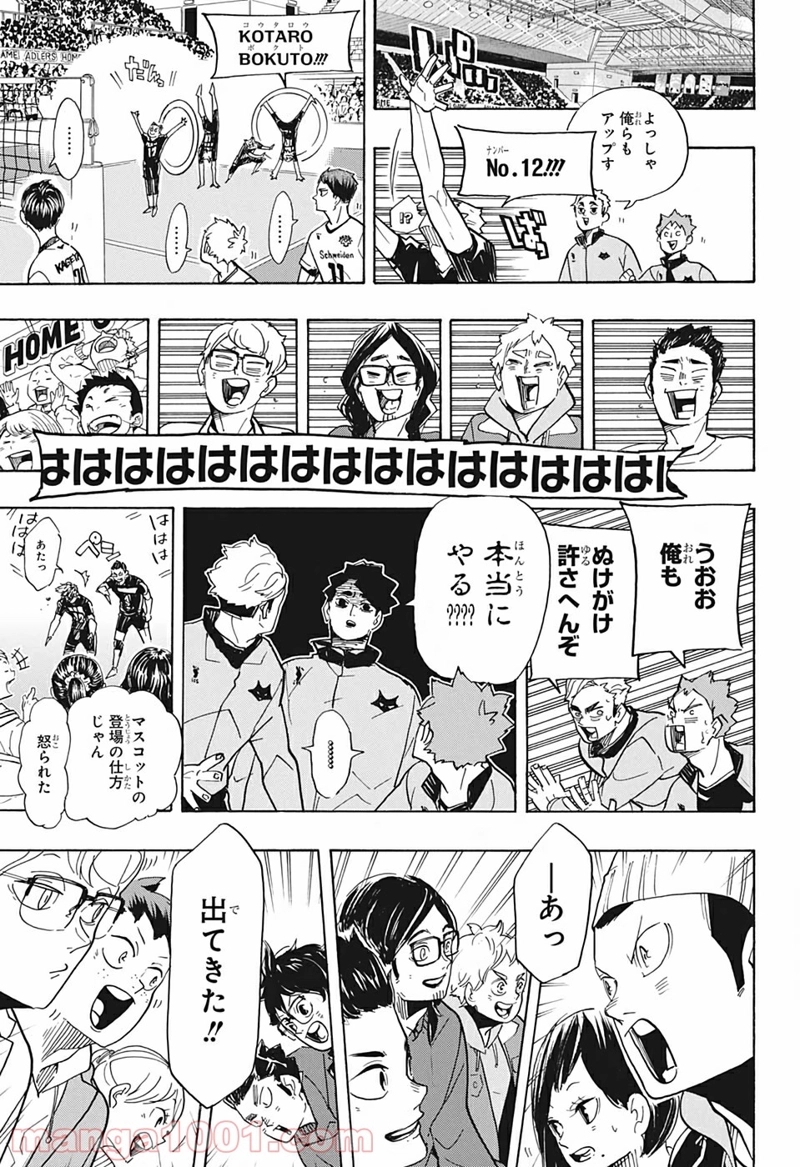 ハイキュー!! 第379話 - Page 15