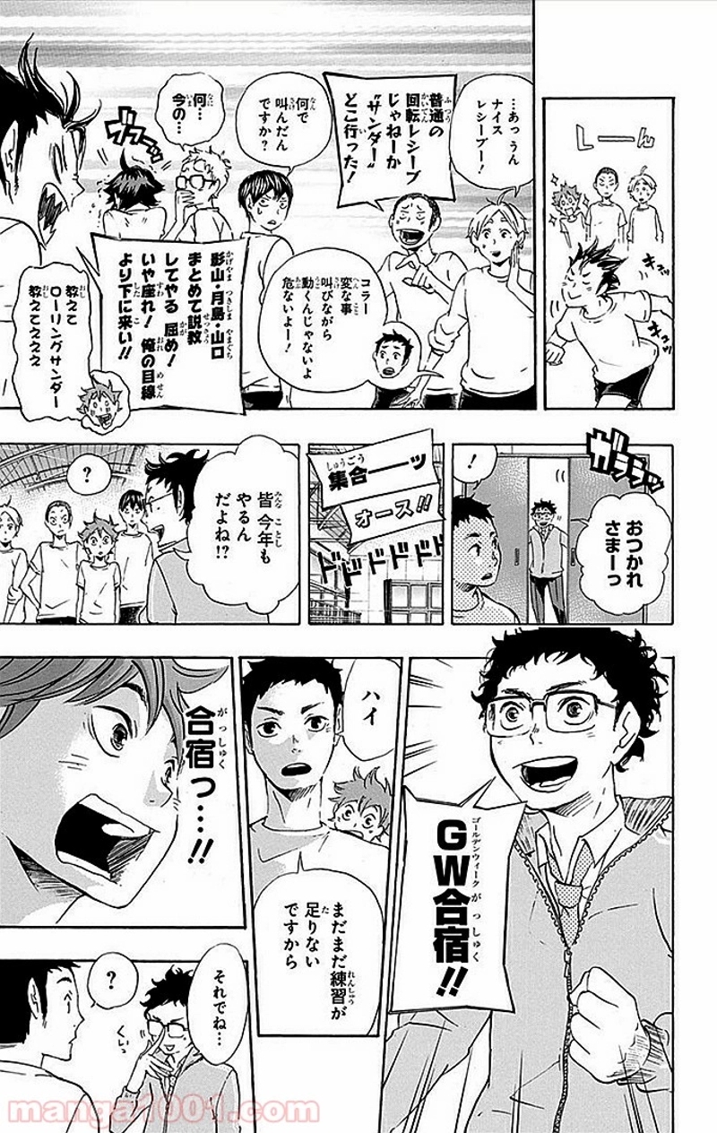 ハイキュー!! 第18話 - Page 8