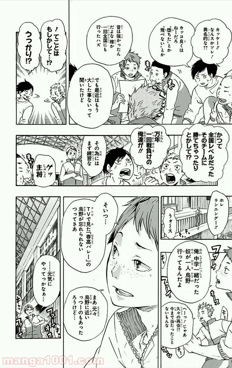 ハイキュー!! 第35話 - Page 6