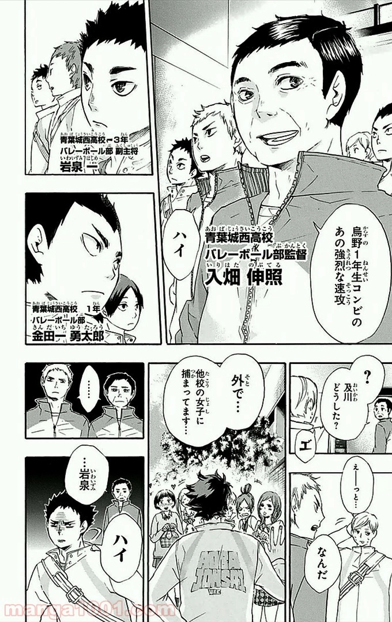 ハイキュー!! 第38話 - Page 17