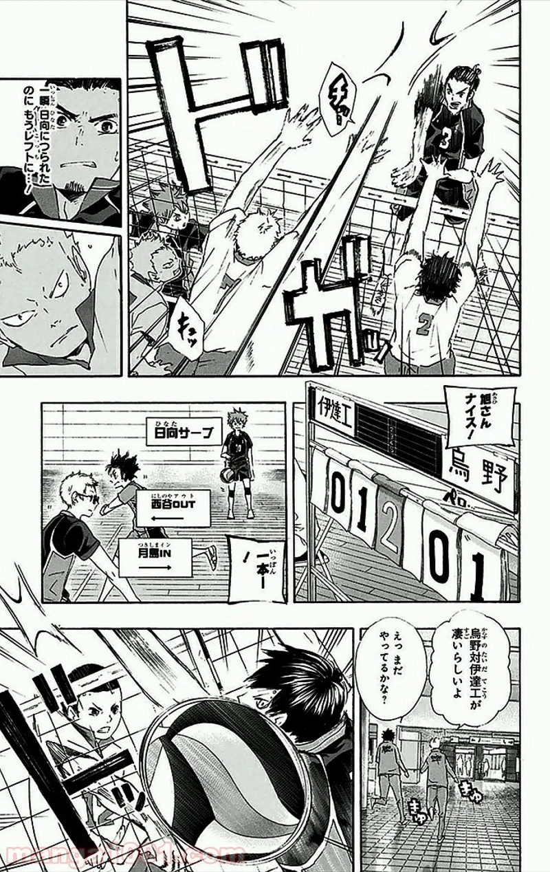 ハイキュー!! 第45話 - Page 15