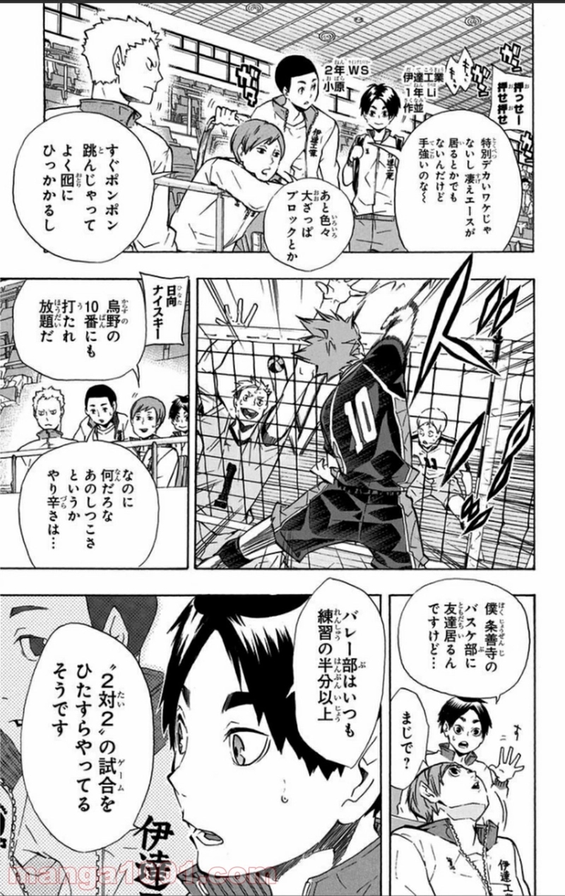 ハイキュー!! 第110話 - Page 9