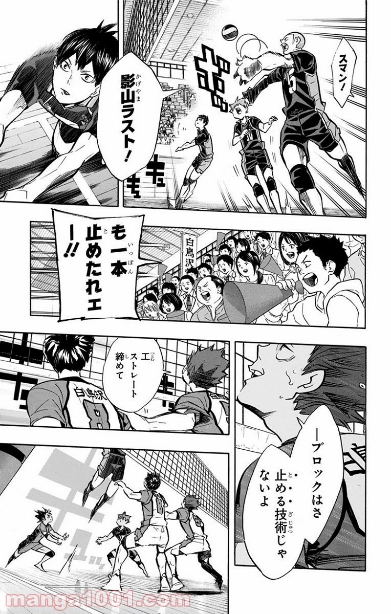 ハイキュー!! 第156話 - Page 3