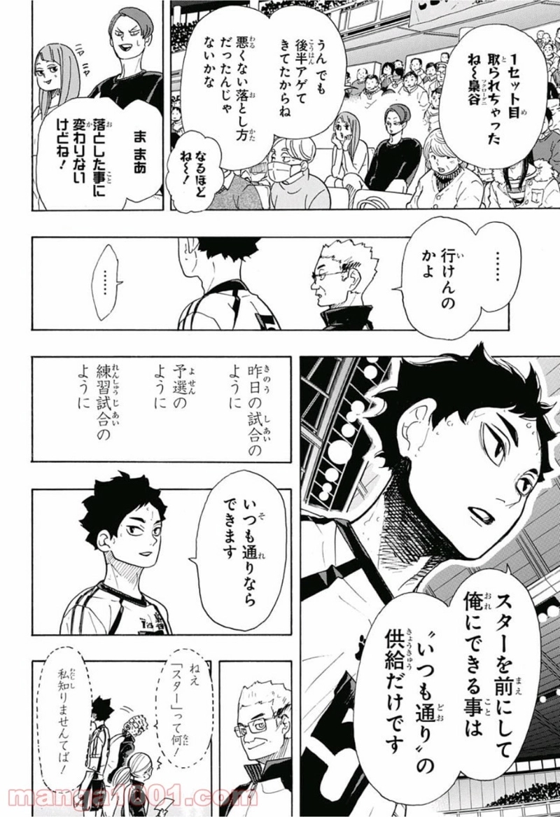ハイキュー!! 第333話 - Page 12