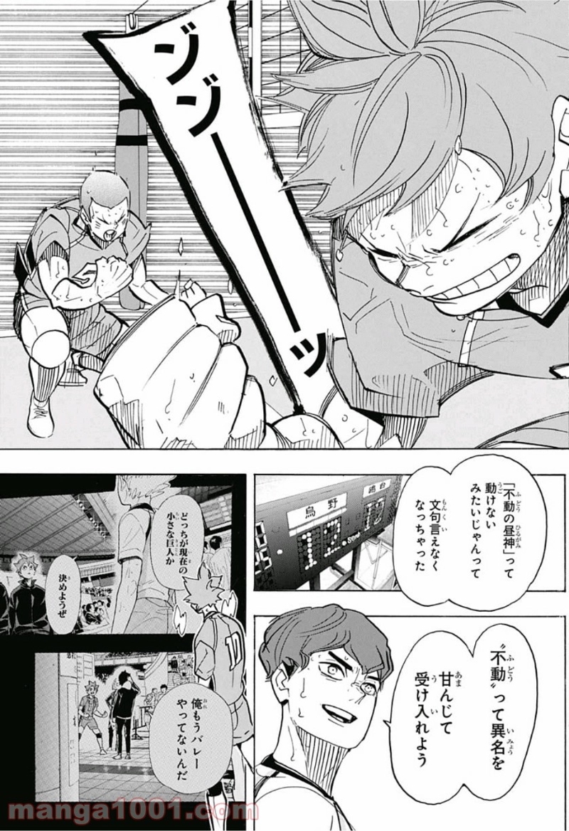 ハイキュー!! 第362話 - Page 17