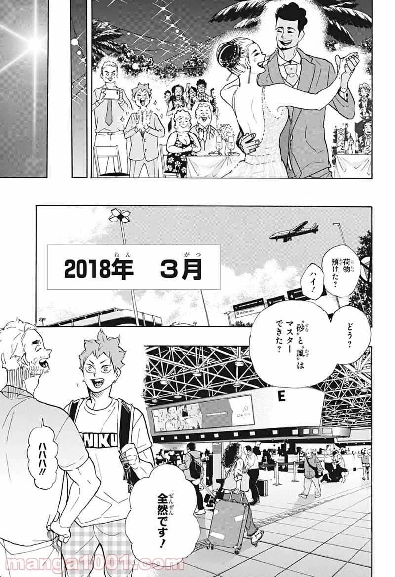ハイキュー!! 第377話 - Page 11