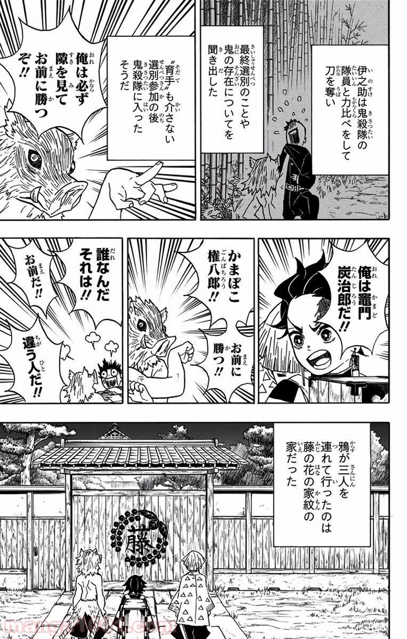 鬼滅の刃 第27話 - Page 9