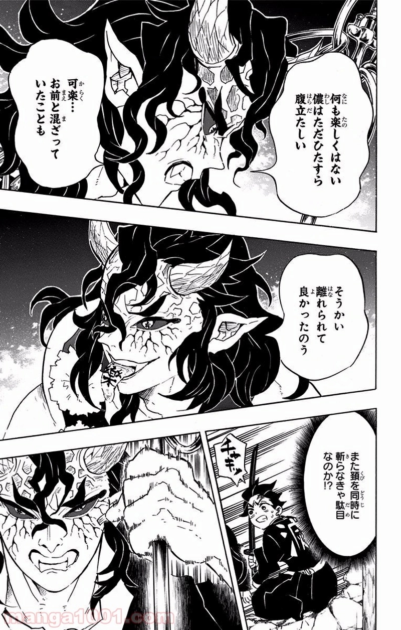 鬼滅の刃 第106話 - Page 19