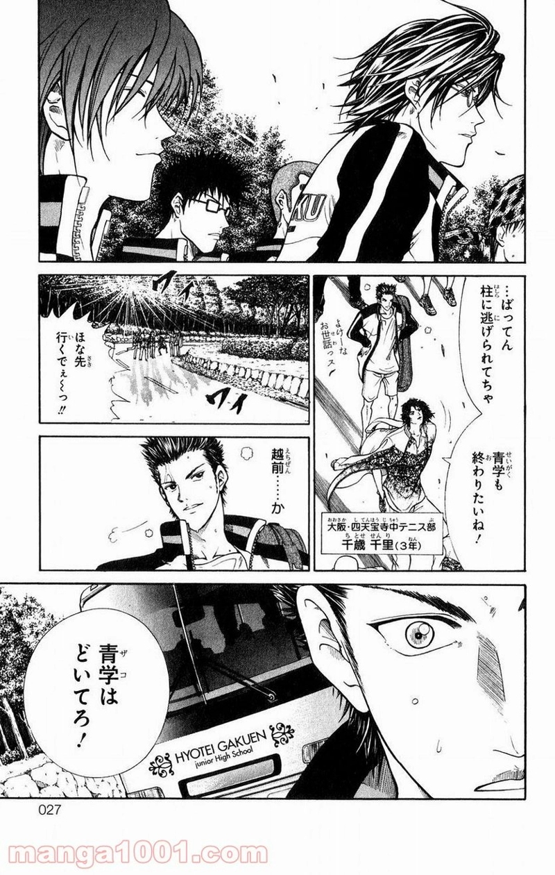 新テニスの王子様 第1話 - Page 10
