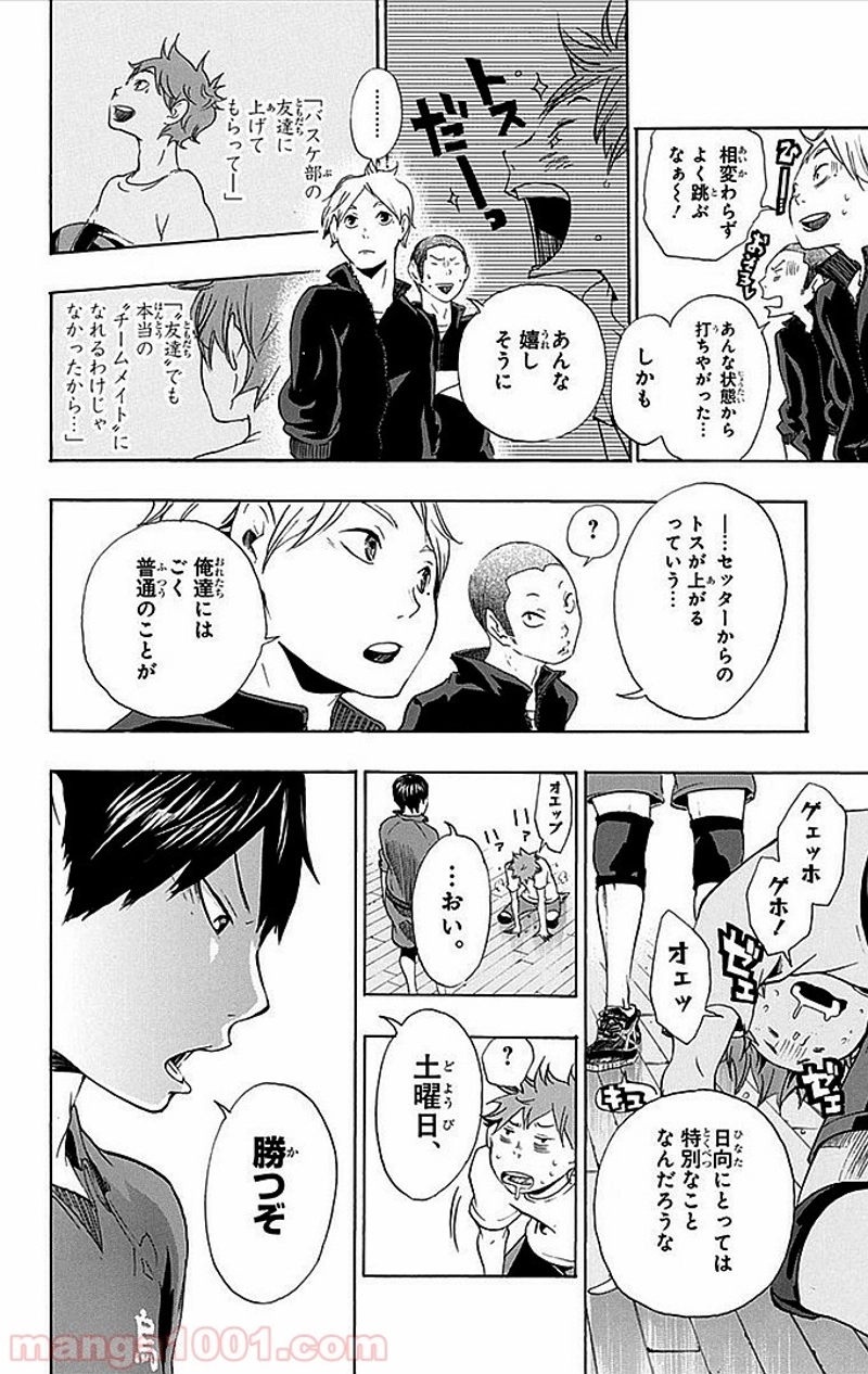 ハイキュー!! 第4話 - Page 19