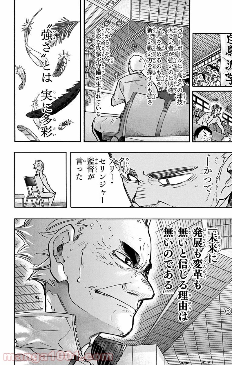 ハイキュー!! 第188話 - Page 20
