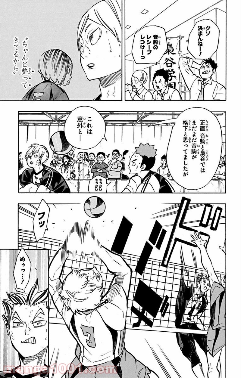 ハイキュー!! 第194話 - Page 8