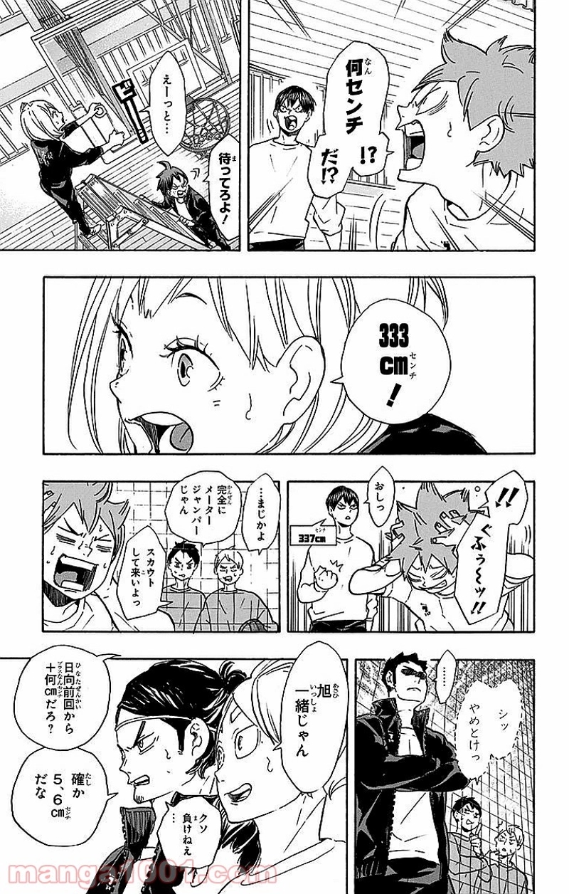 ハイキュー!! 第207話 - Page 15