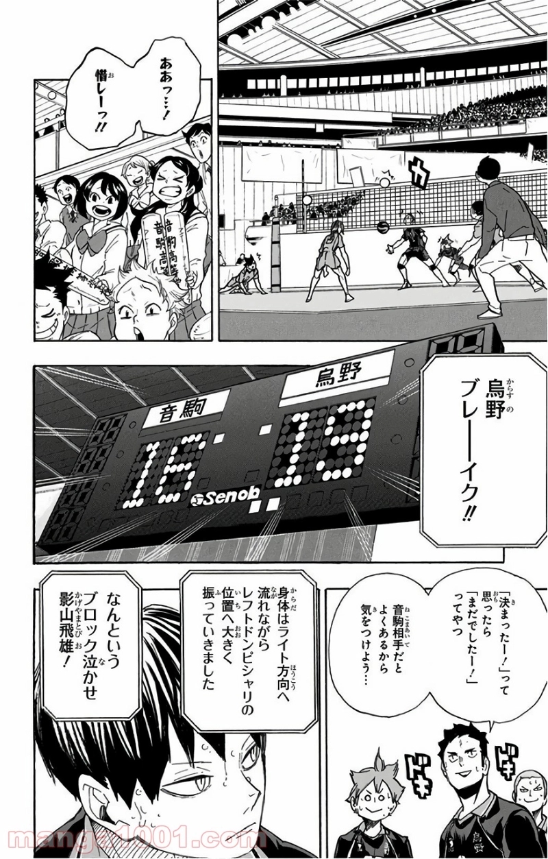 ハイキュー!! 第300話 - Page 16