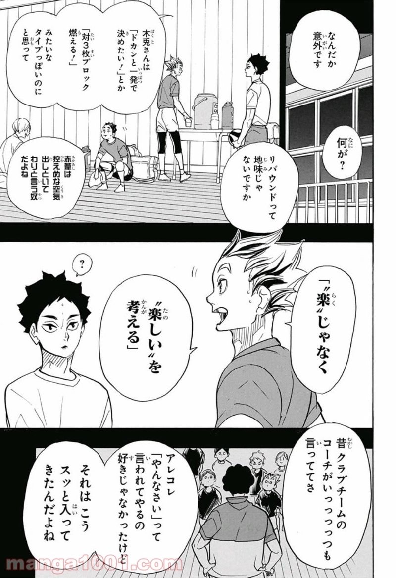 ハイキュー!! 第335話 - Page 10