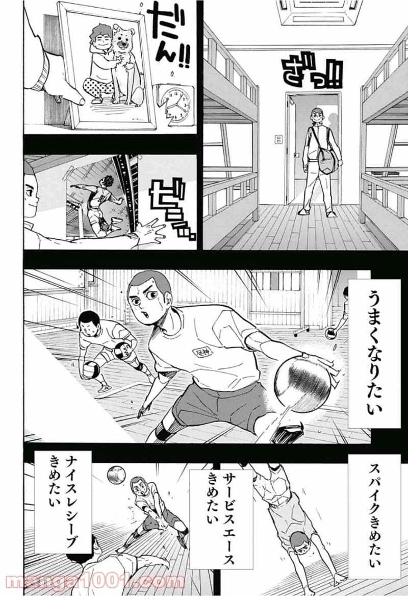 ハイキュー!! 第351話 - Page 4