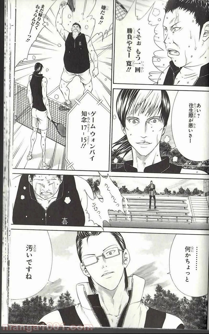 新テニスの王子様 第15話 - Page 6