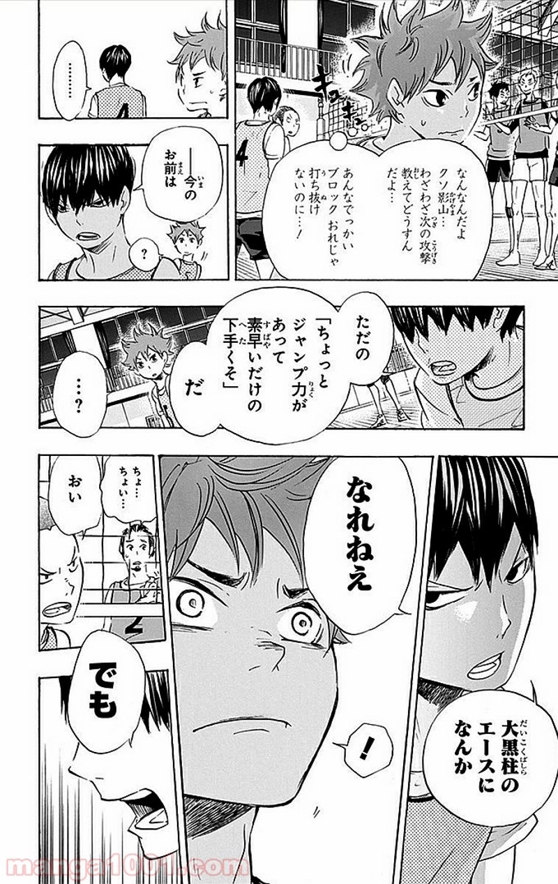 ハイキュー!! 第23話 - Page 9