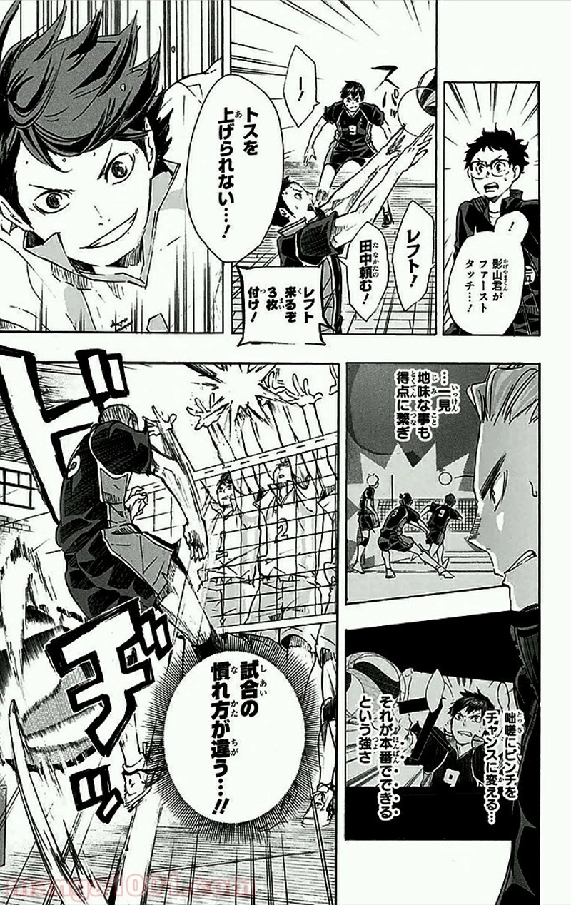 ハイキュー!! 第51話 - Page 18