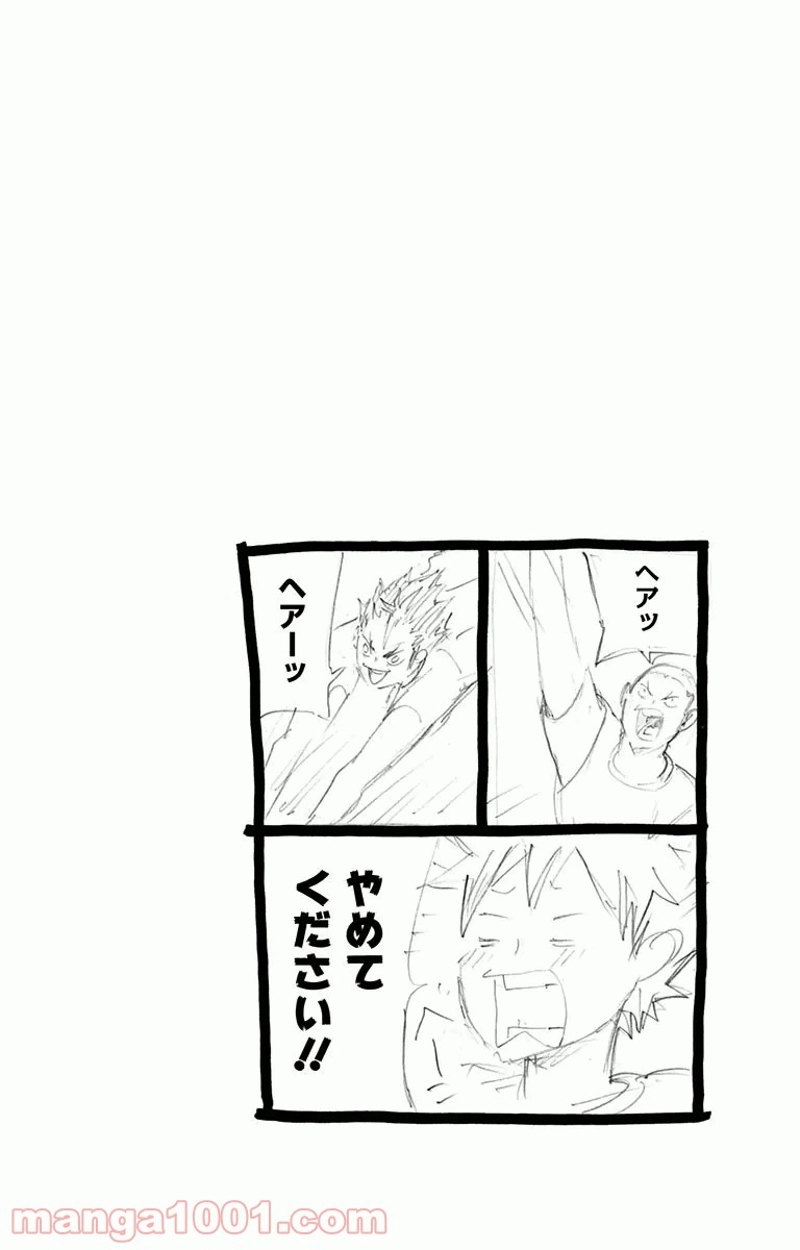 ハイキュー!! 第55話 - Page 20