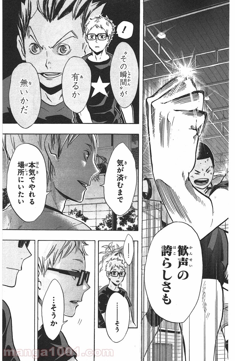 ハイキュー!! 第98話 - Page 15