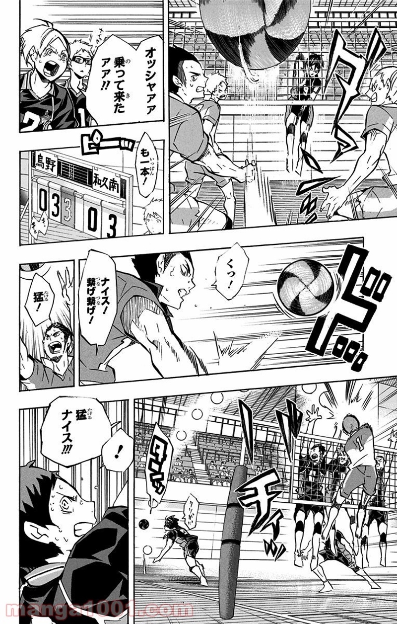 ハイキュー!! 第122話 - Page 4