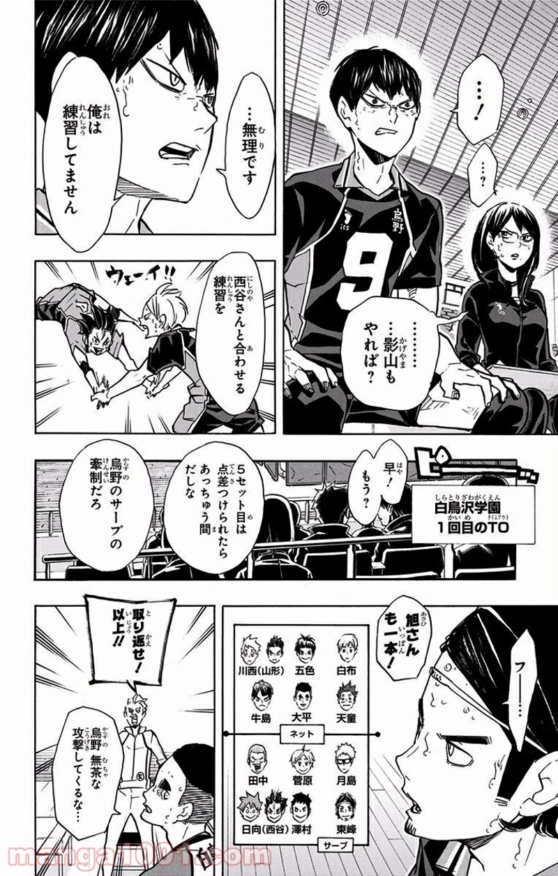ハイキュー!! 第176話 - Page 6