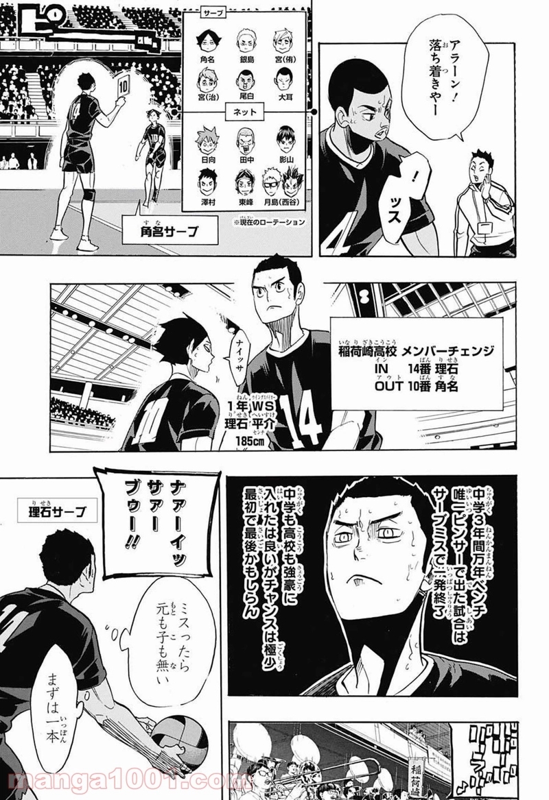 ハイキュー!! 第272話 - Page 12
