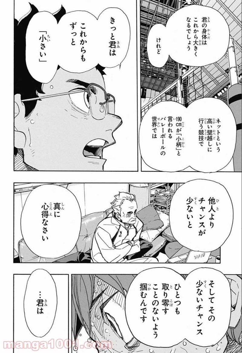 ハイキュー!! 第365話 - Page 10