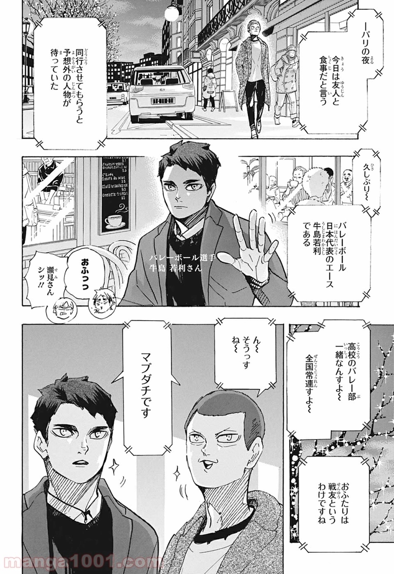 ハイキュー!! 第402話 - Page 8
