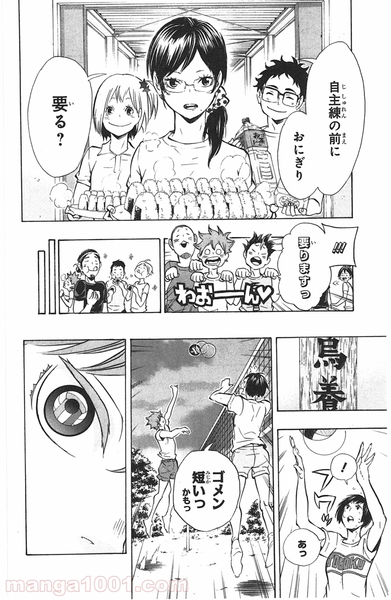 ハイキュー!! 第84話 - Page 16