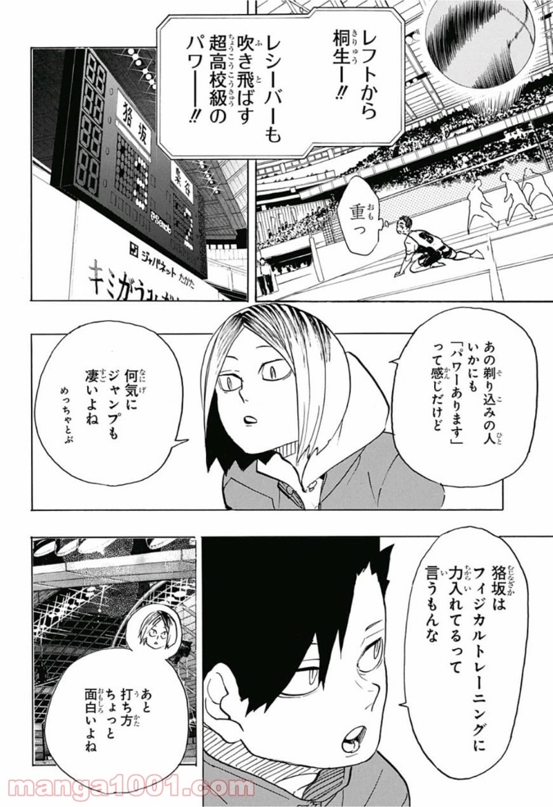 ハイキュー!! 第329話 - Page 3