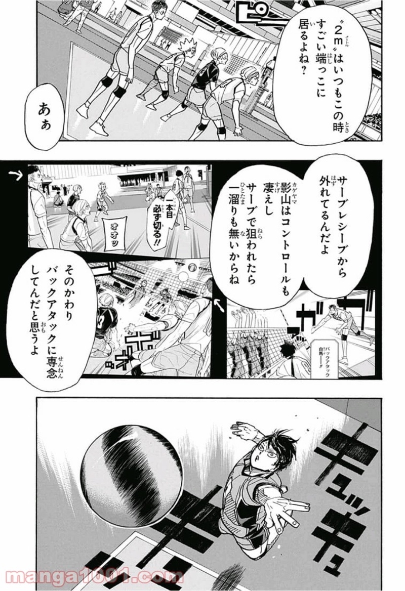 ハイキュー!! 第350話 - Page 5