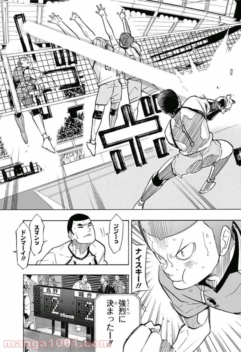 ハイキュー!! 第341話 - Page 9