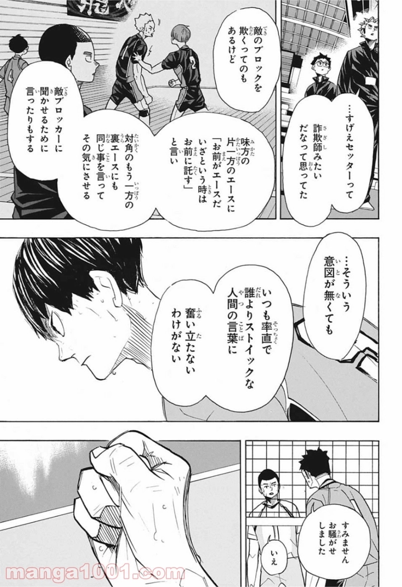 ハイキュー!! 第366話 - Page 3