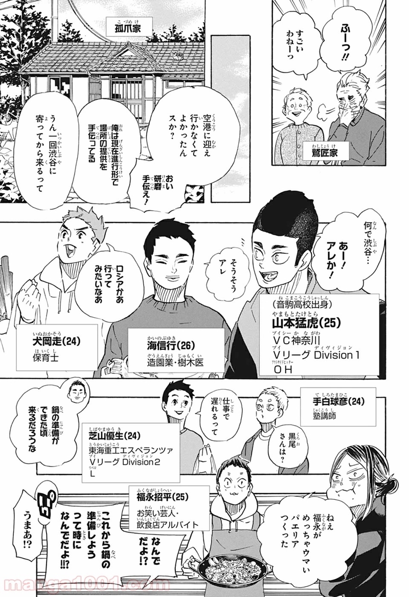 ハイキュー!! 第402話 - Page 9