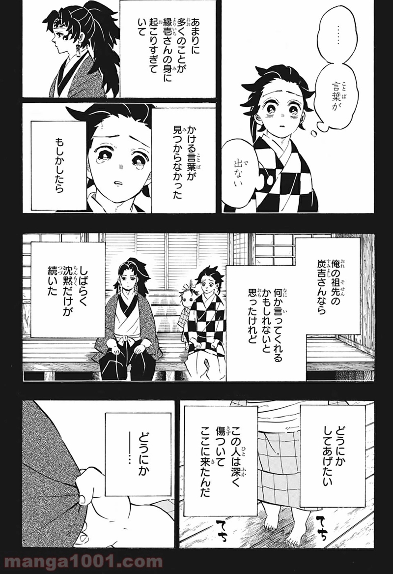 鬼滅の刃 第187話 - Page 14