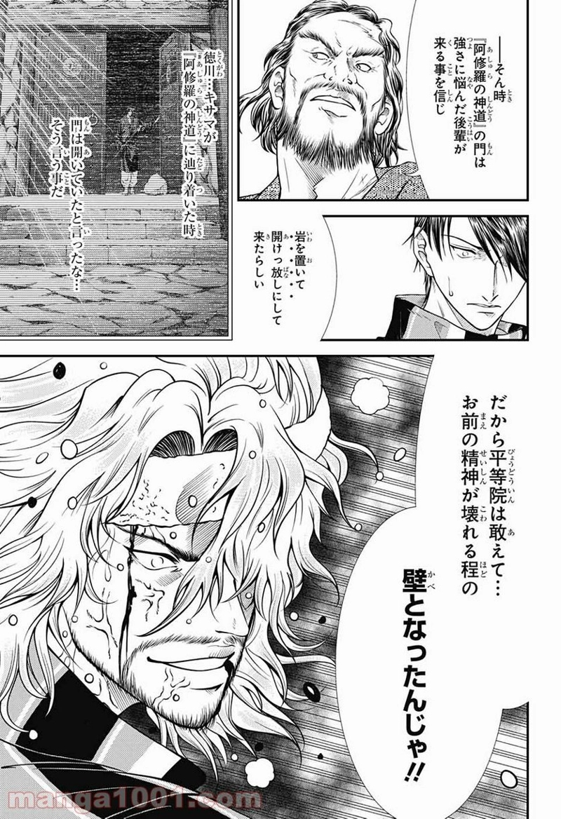 新テニスの王子様 第350話 - Page 5