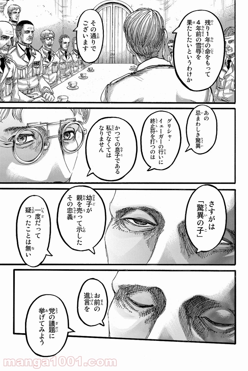 進撃の巨人 第93話 - Page 9