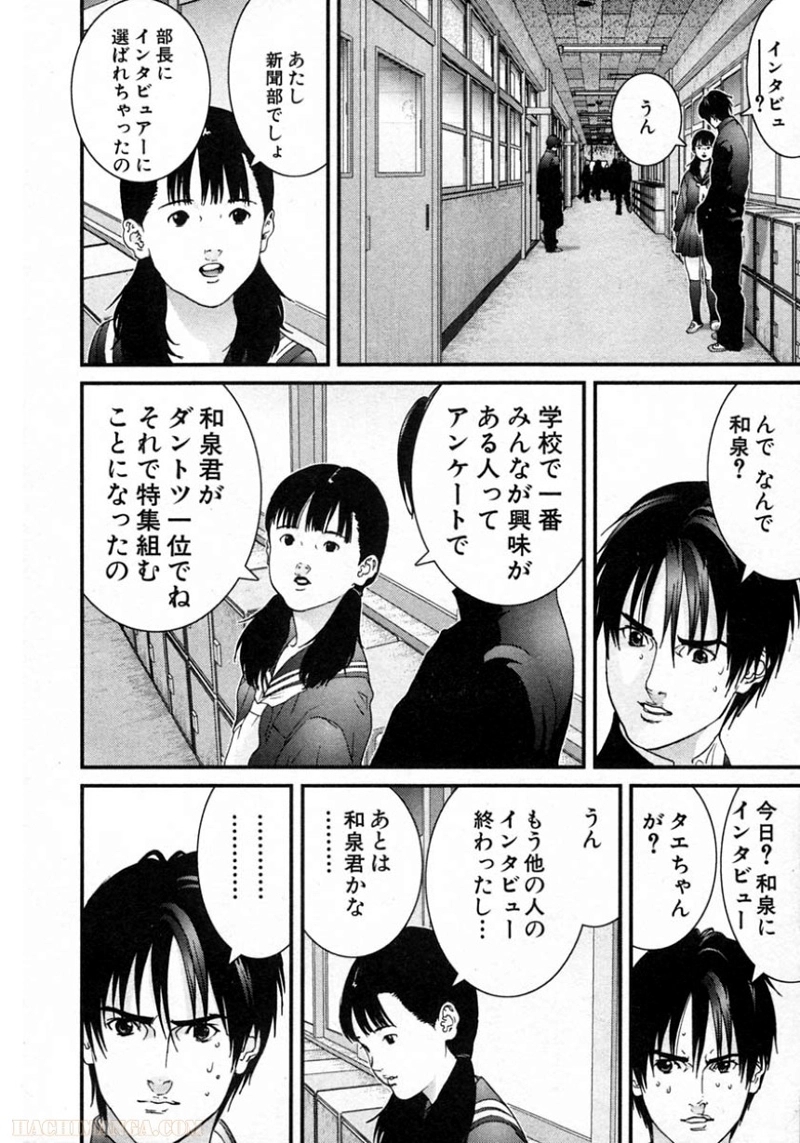 ガンツ 第11話 - Page 43
