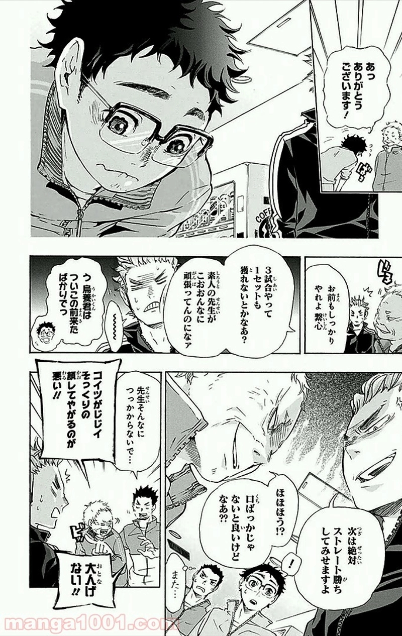 ハイキュー!! 第34話 - Page 13